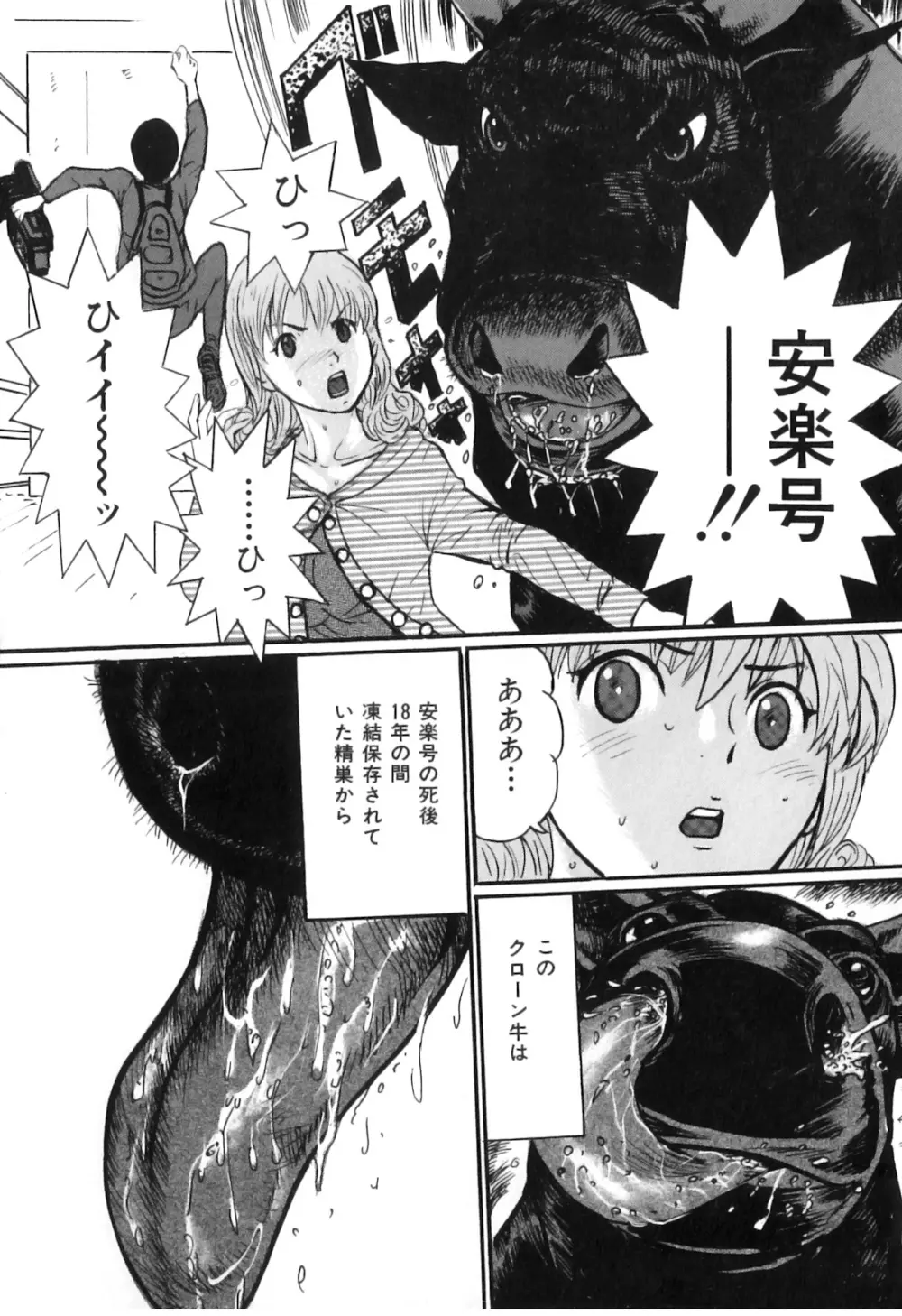 COMIC獣欲 Vol.02 Page.155