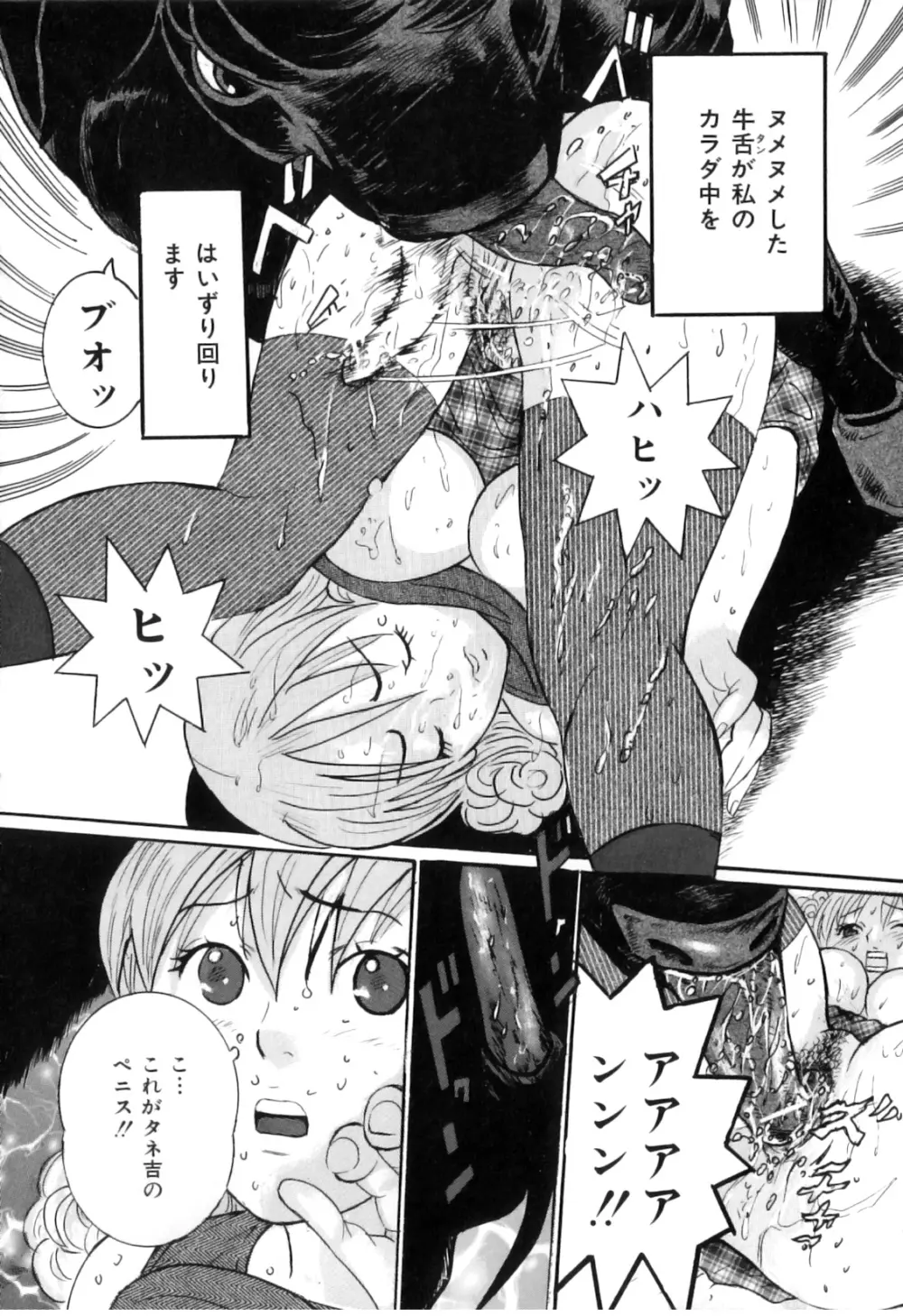 COMIC獣欲 Vol.02 Page.157