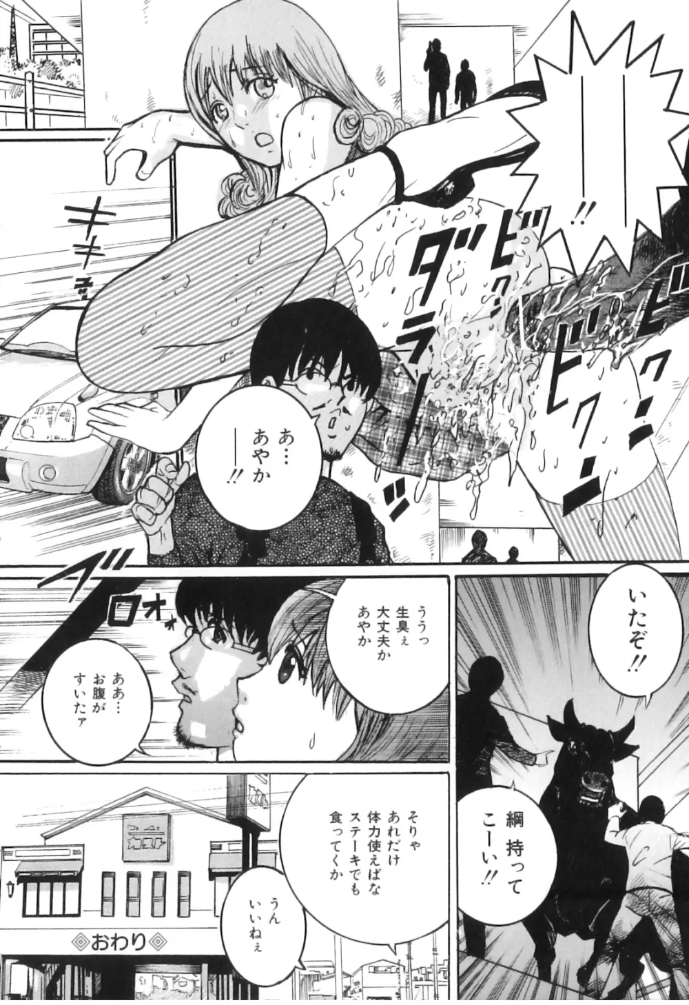 COMIC獣欲 Vol.02 Page.163