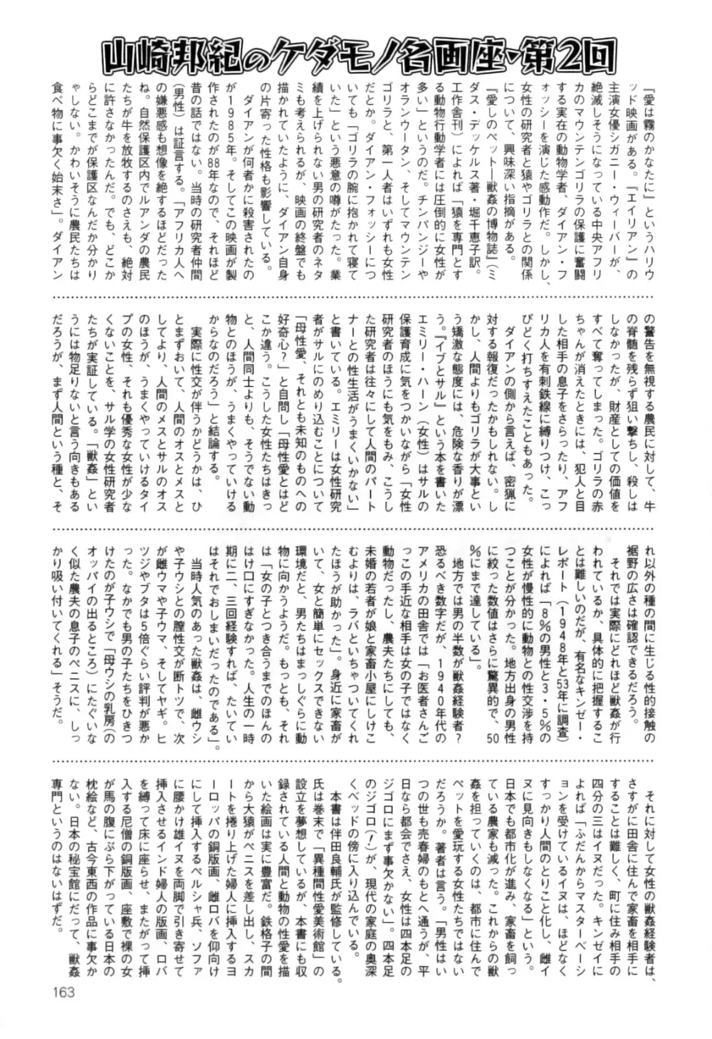 COMIC獣欲 Vol.02 Page.164