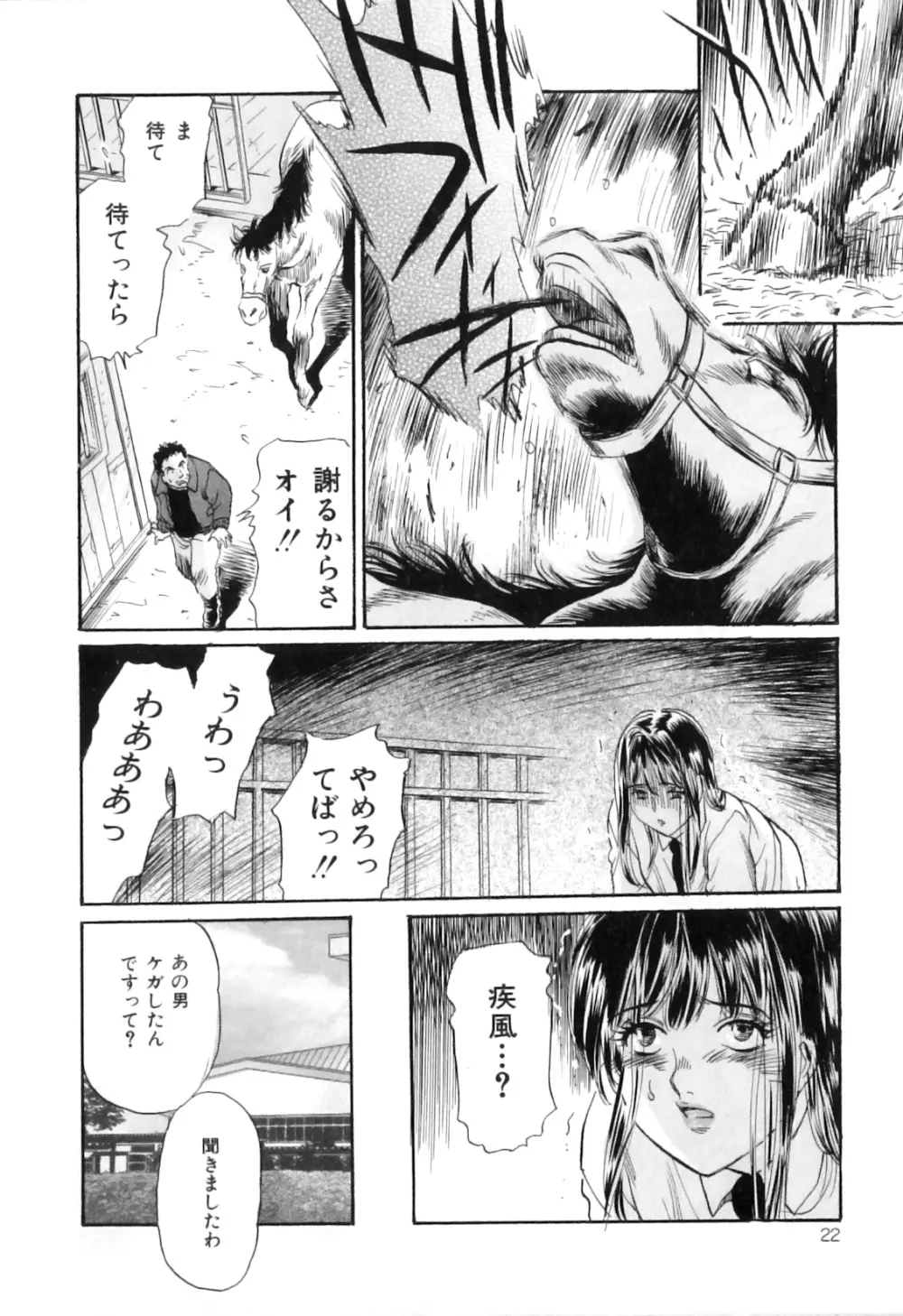 COMIC獣欲 Vol.02 Page.23