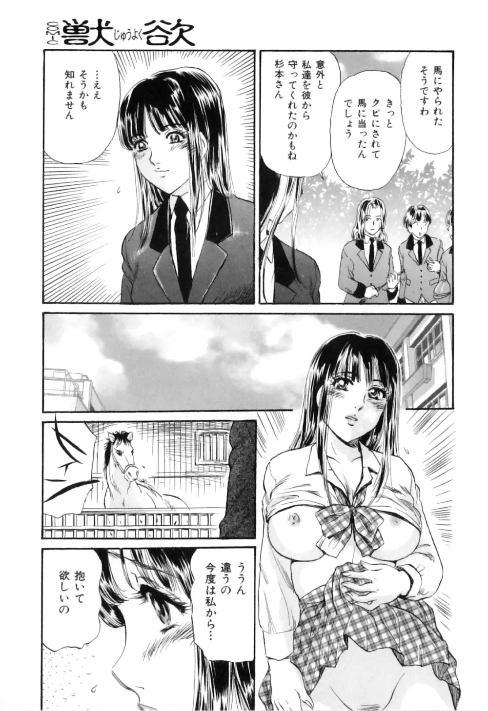 COMIC獣欲 Vol.02 Page.24