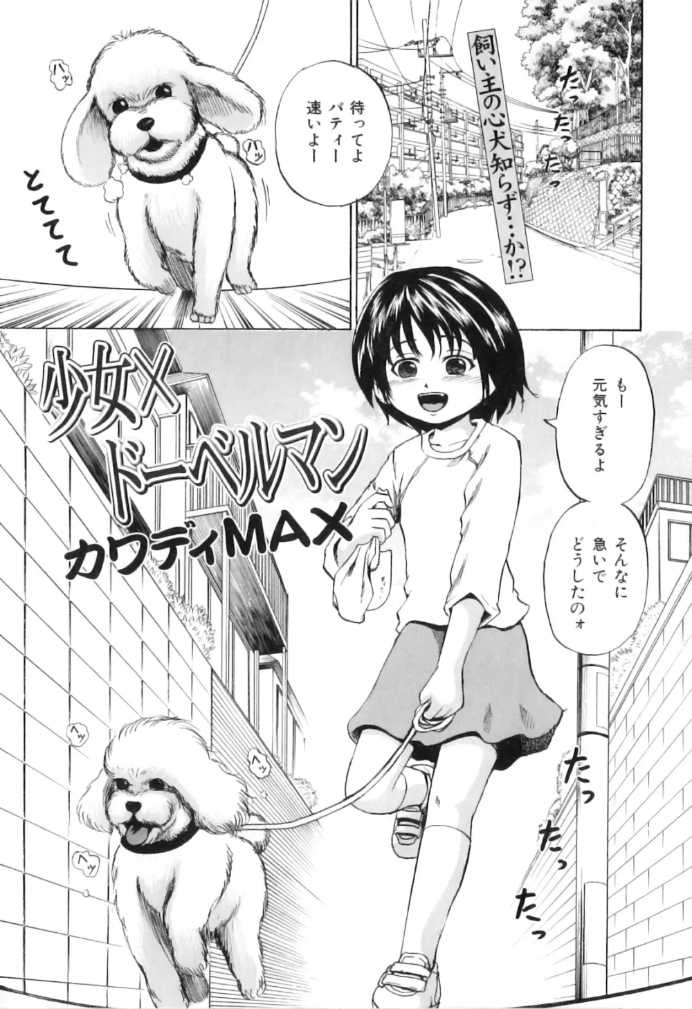 COMIC獣欲 Vol.02 Page.26