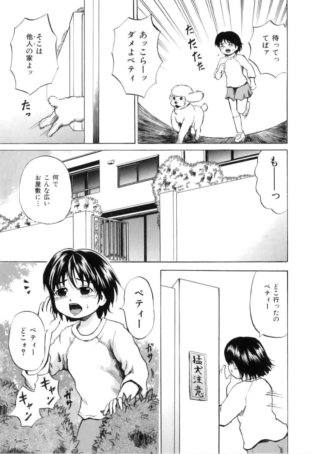 COMIC獣欲 Vol.02 Page.28