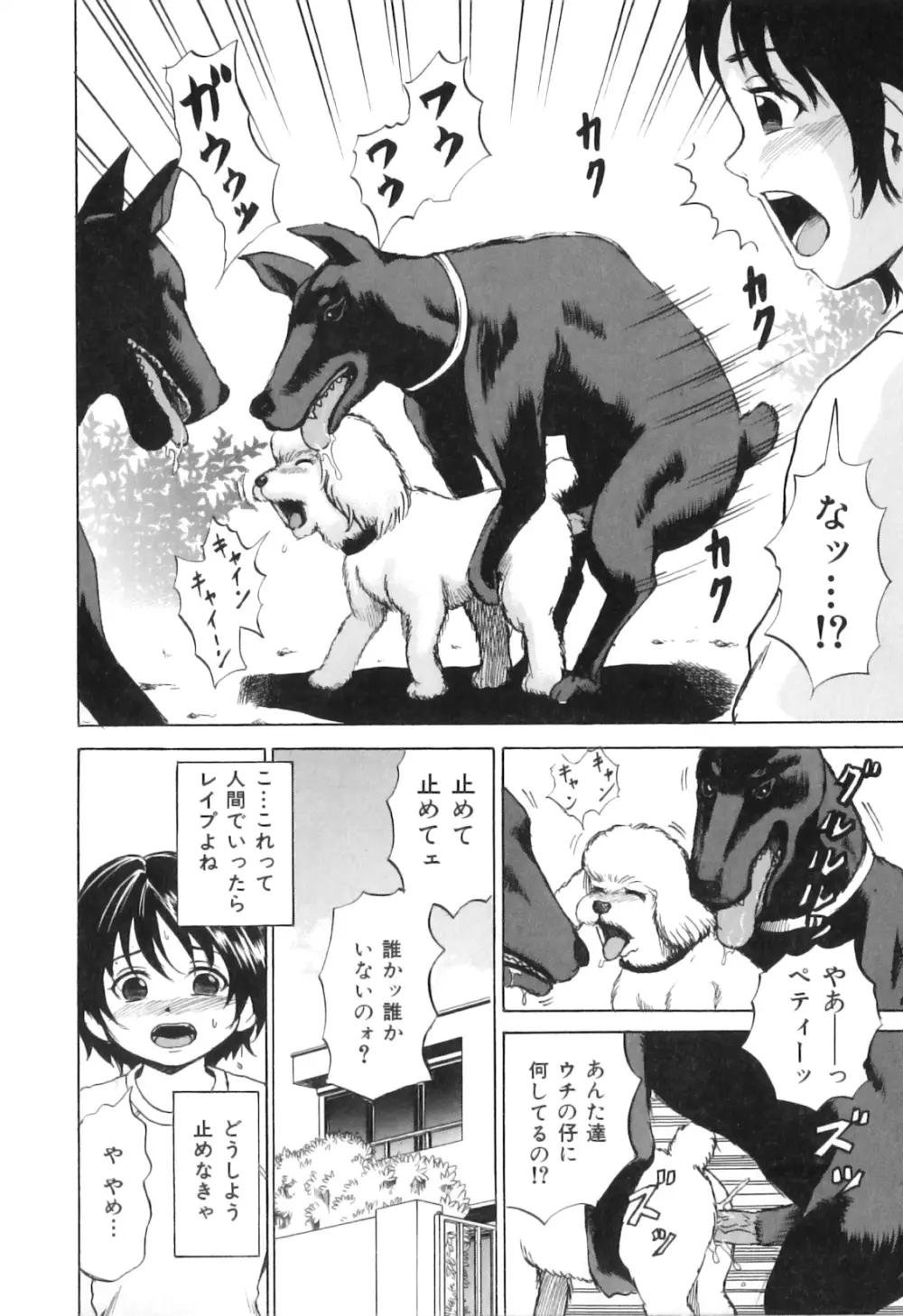 COMIC獣欲 Vol.02 Page.29