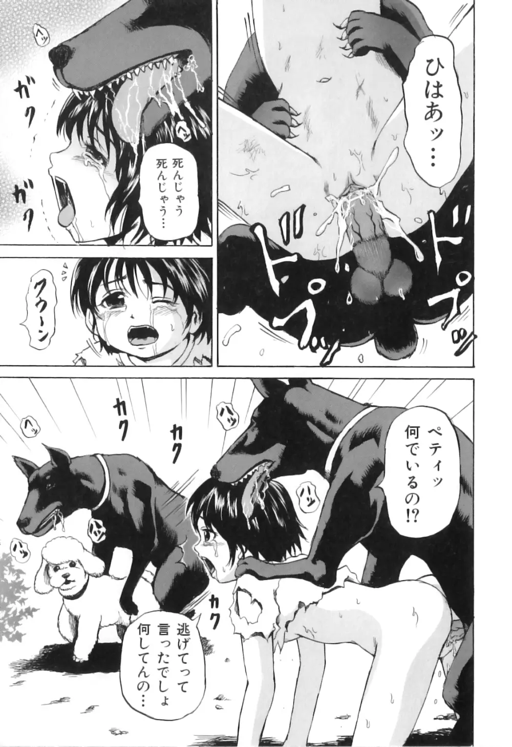 COMIC獣欲 Vol.02 Page.40
