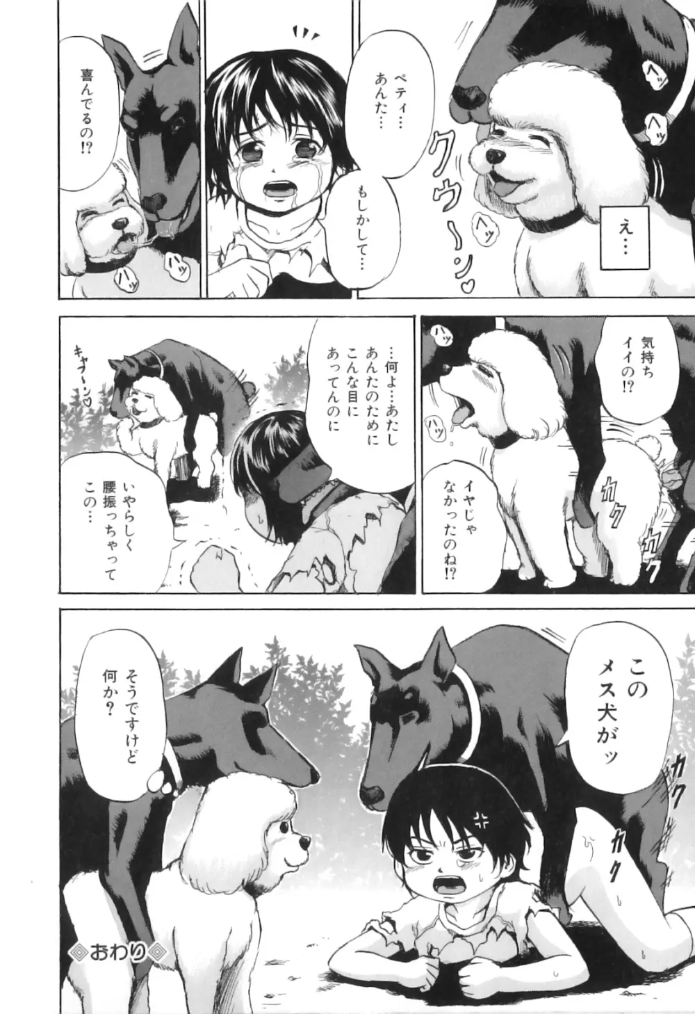 COMIC獣欲 Vol.02 Page.41