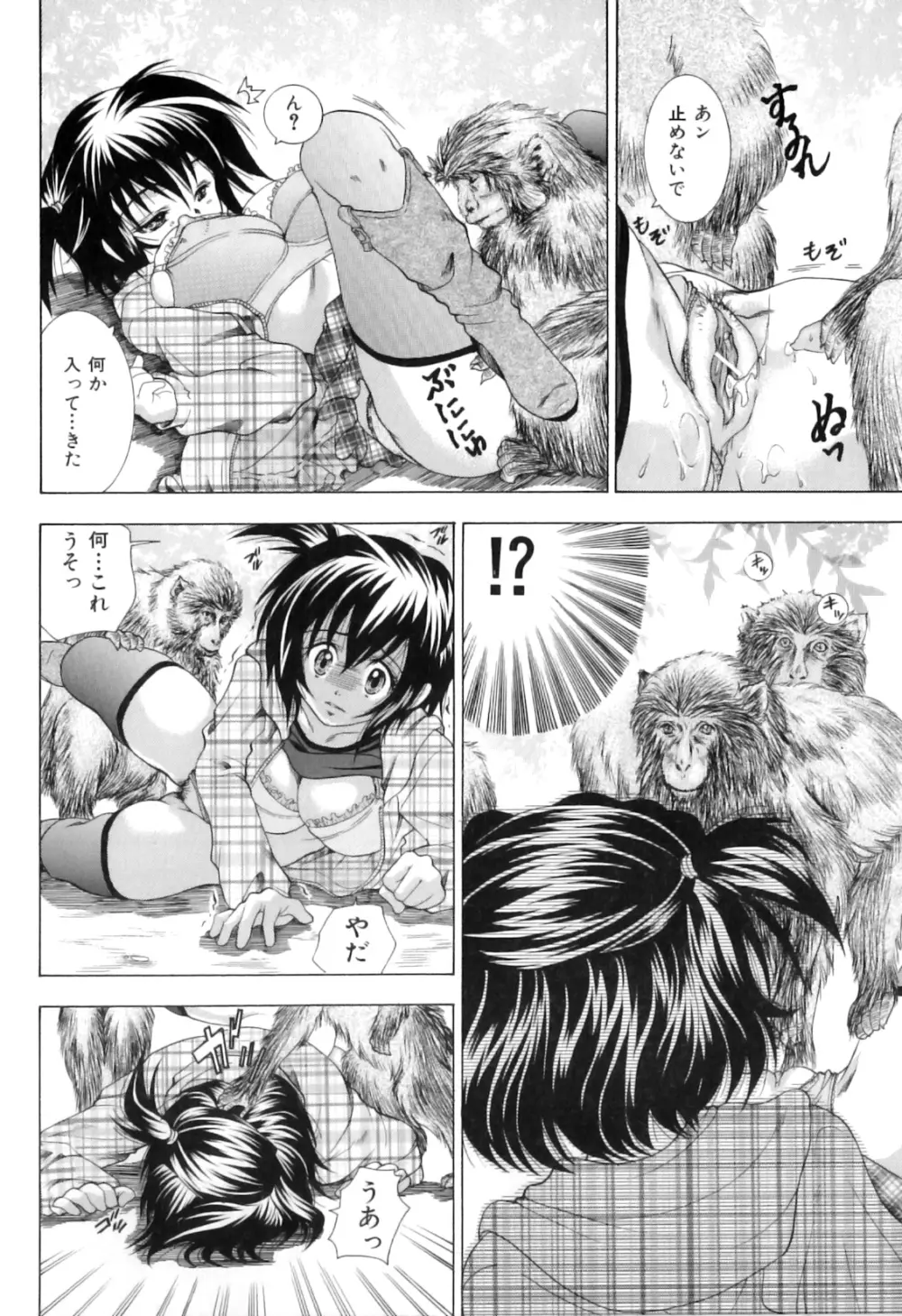 COMIC獣欲 Vol.02 Page.51