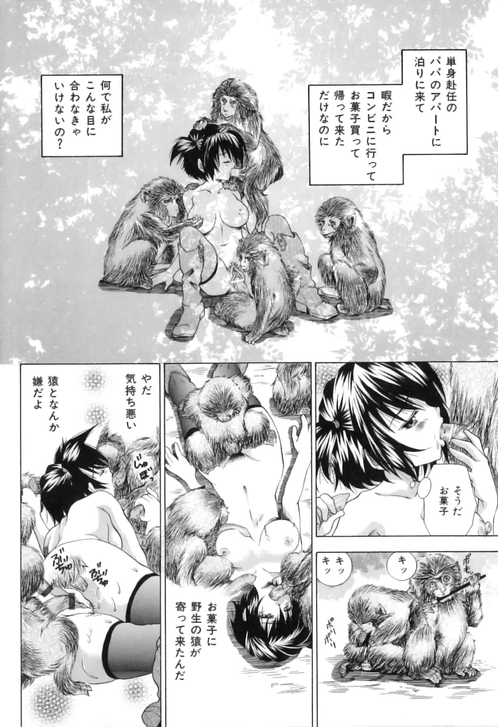 COMIC獣欲 Vol.02 Page.53