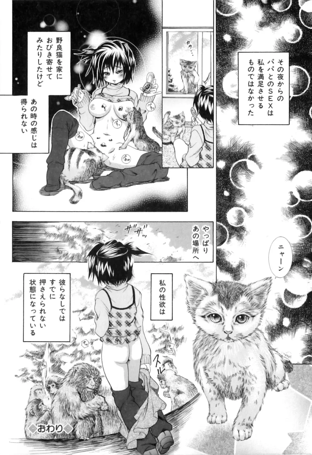 COMIC獣欲 Vol.02 Page.63
