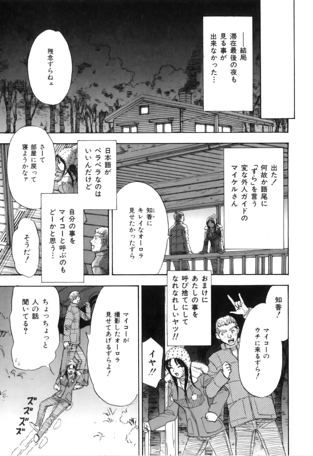 COMIC獣欲 Vol.02 Page.66