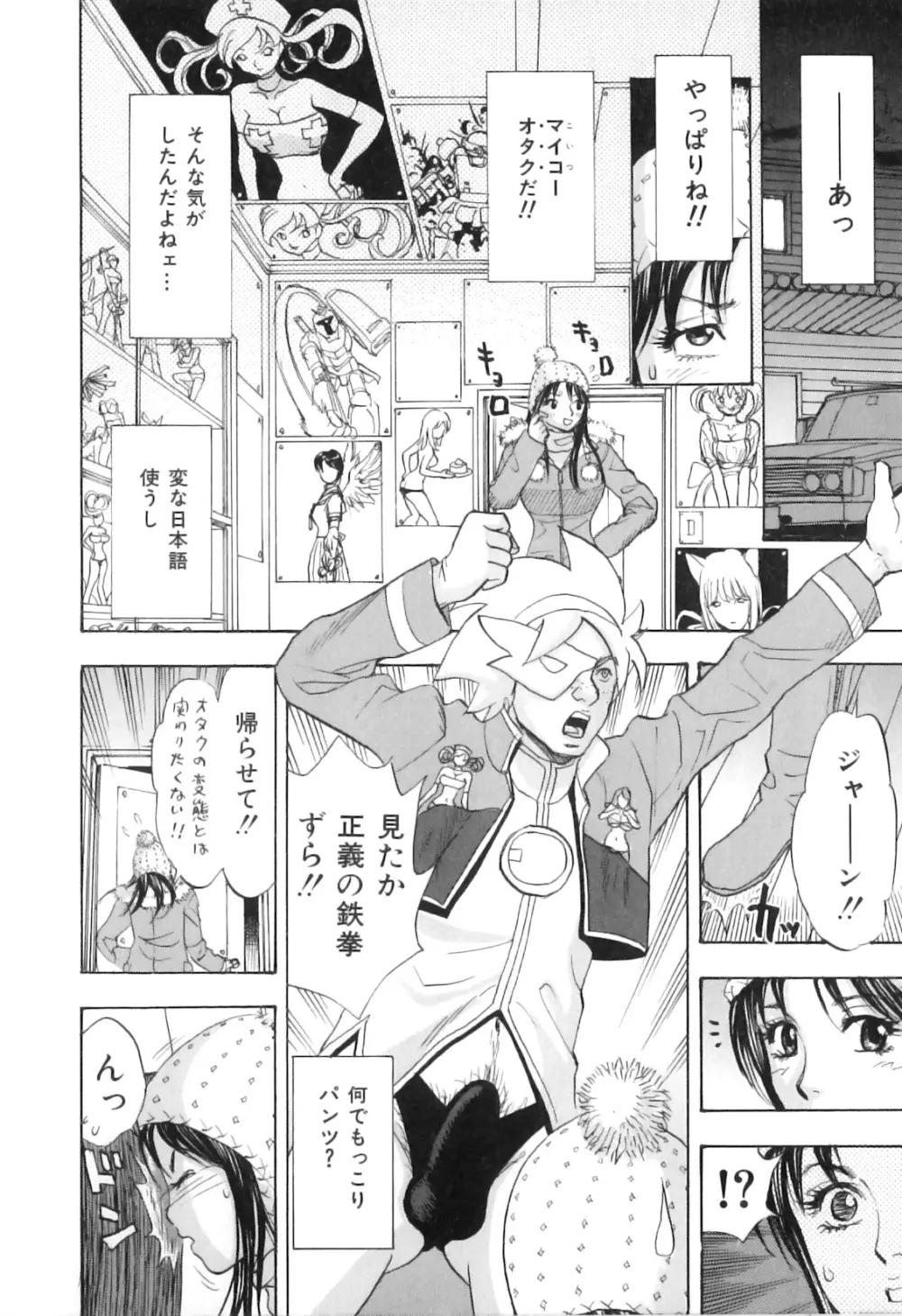COMIC獣欲 Vol.02 Page.67