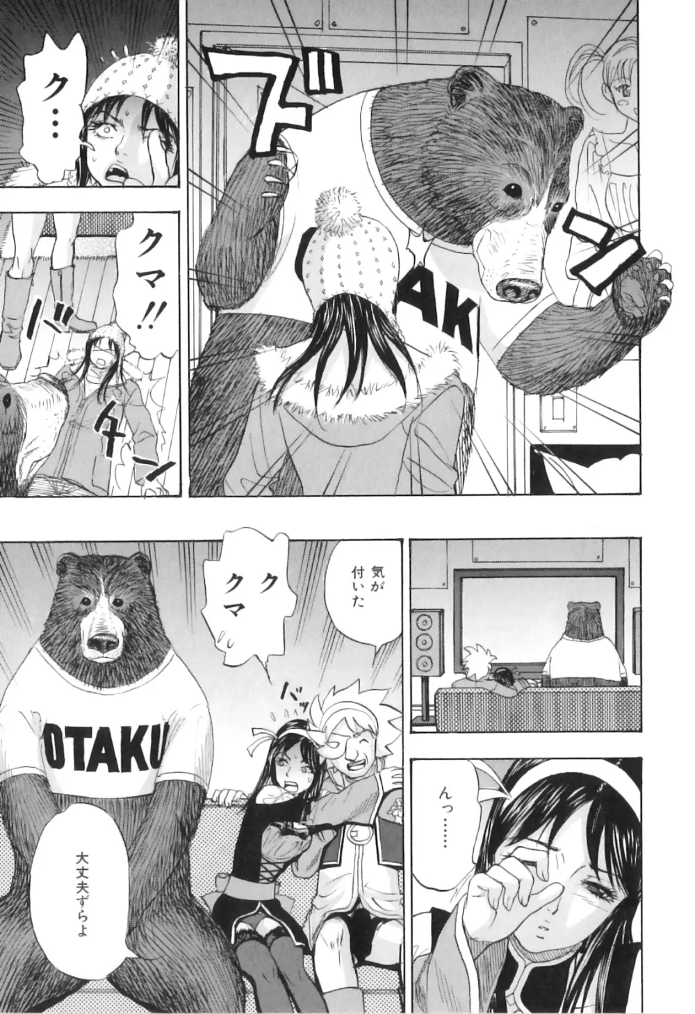 COMIC獣欲 Vol.02 Page.68