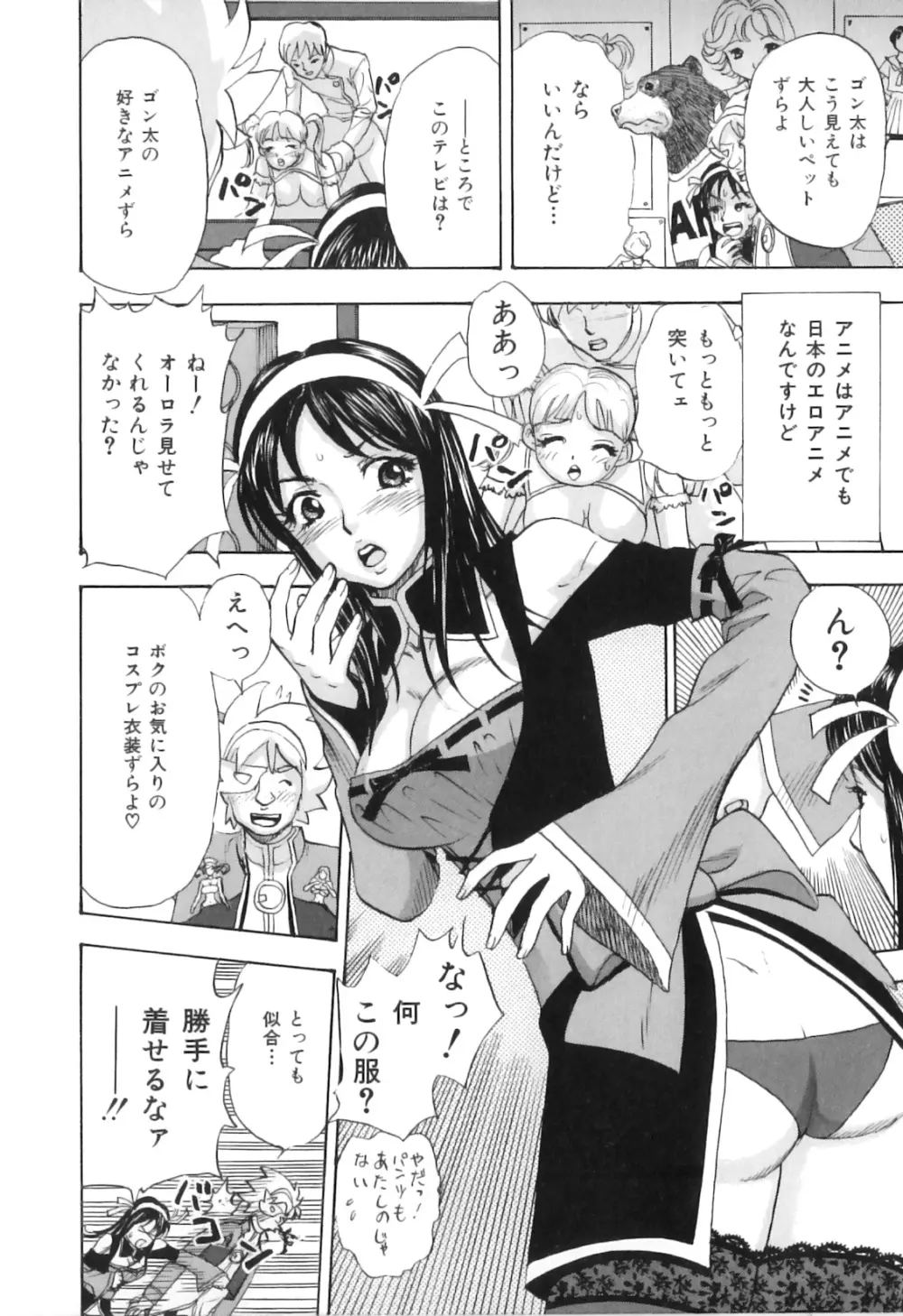 COMIC獣欲 Vol.02 Page.69