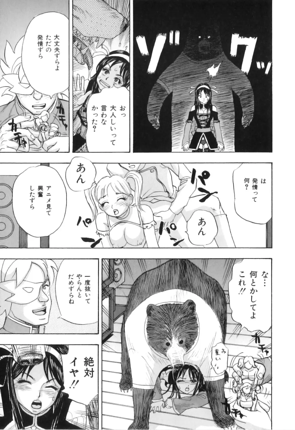 COMIC獣欲 Vol.02 Page.70