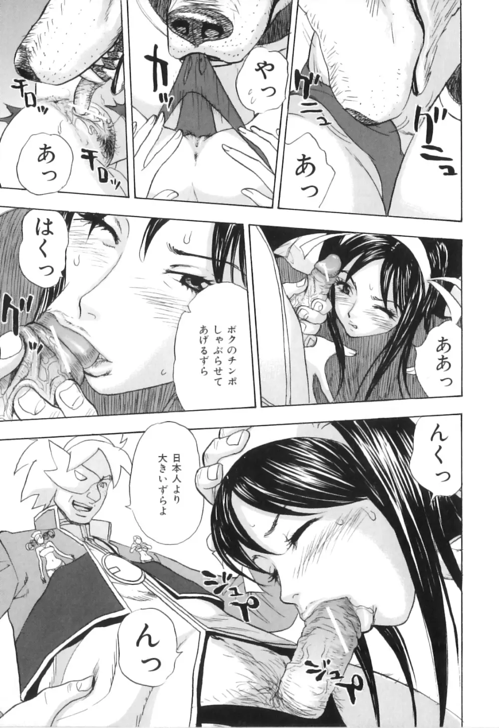 COMIC獣欲 Vol.02 Page.74