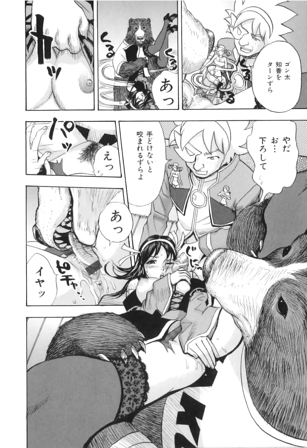 COMIC獣欲 Vol.02 Page.75