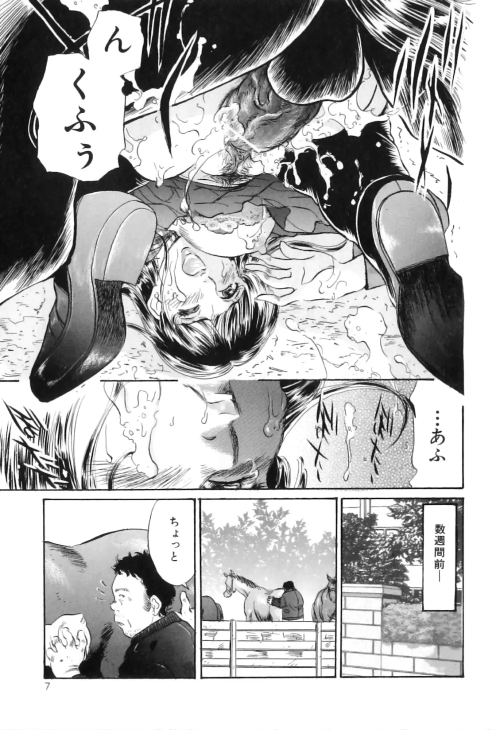 COMIC獣欲 Vol.02 Page.8