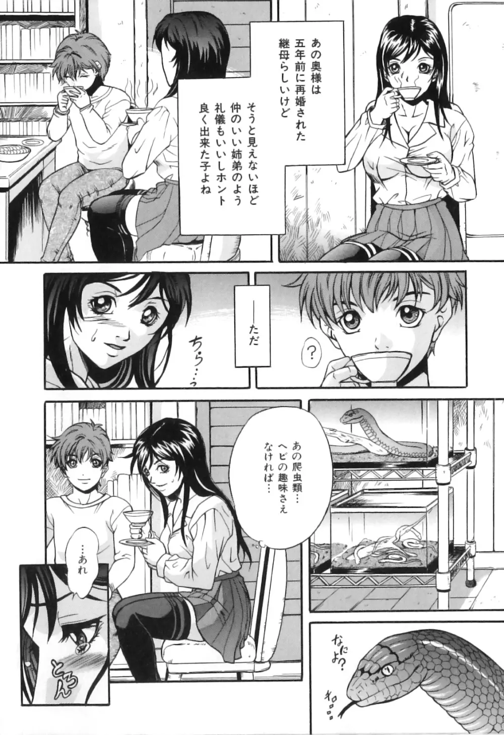 COMIC獣欲 Vol.02 Page.87