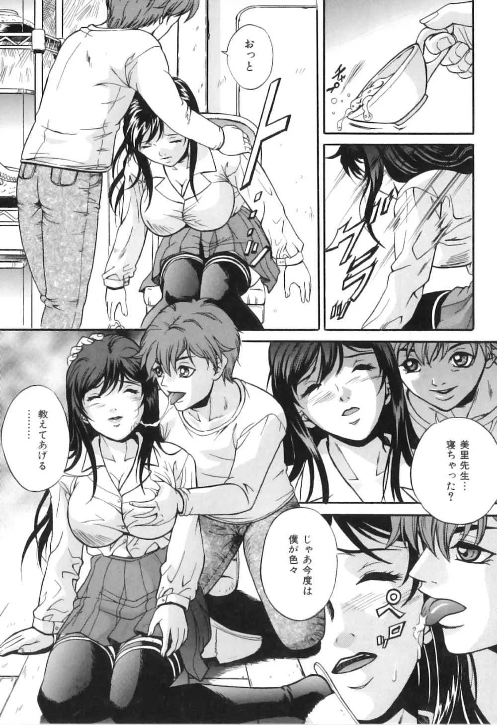COMIC獣欲 Vol.02 Page.88