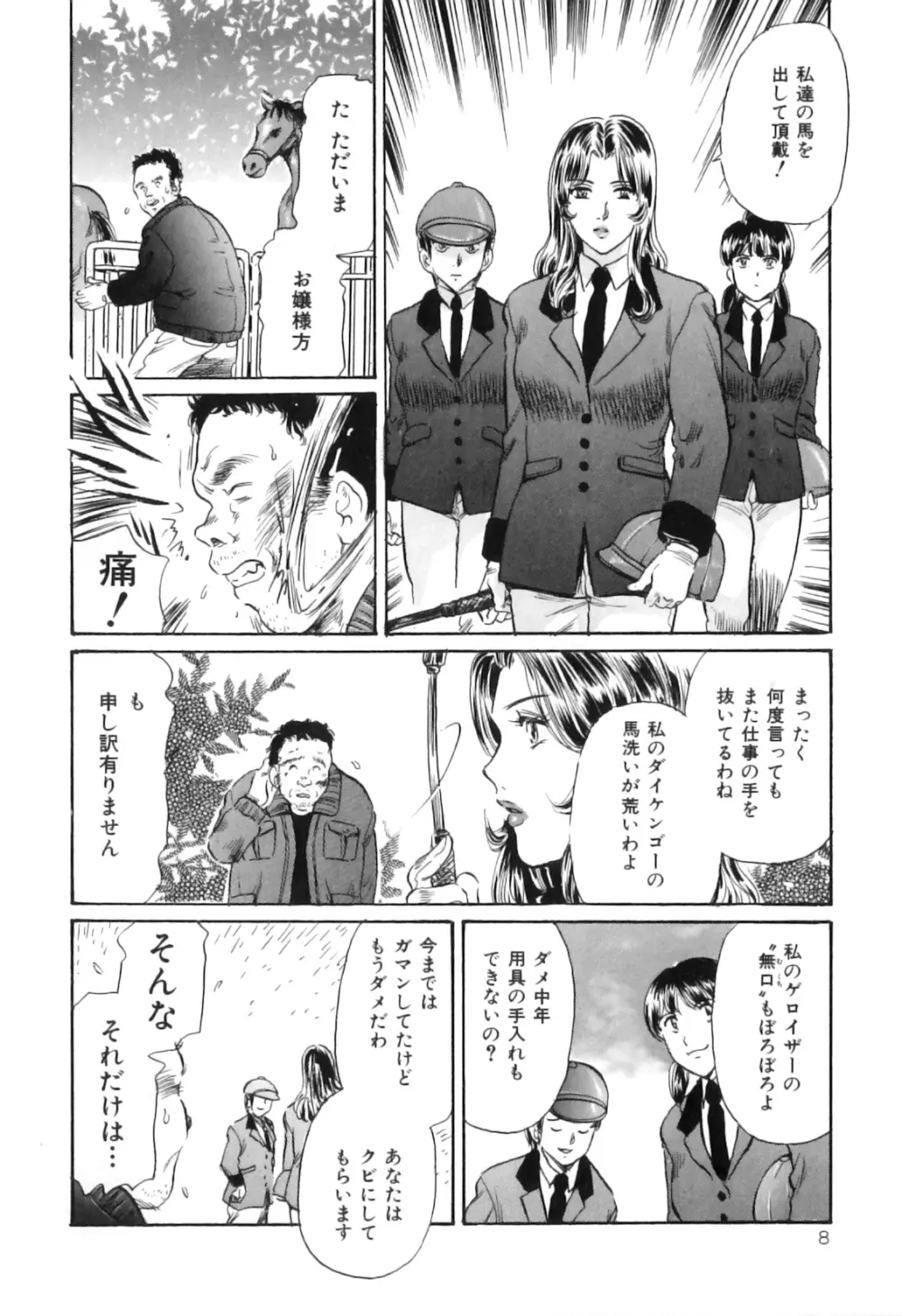 COMIC獣欲 Vol.02 Page.9