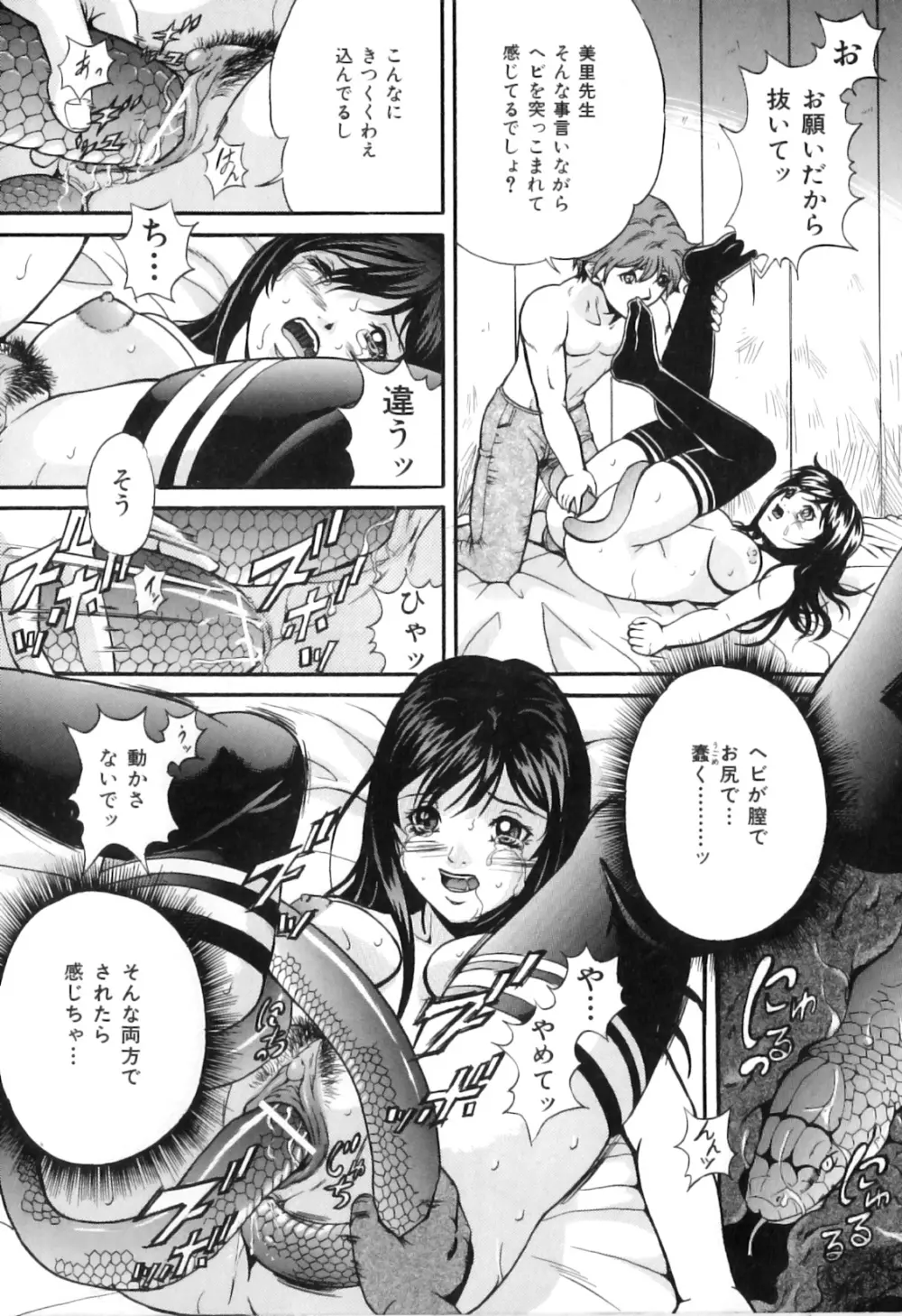 COMIC獣欲 Vol.02 Page.95