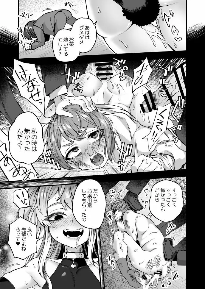 憧れの絶望 Page.3