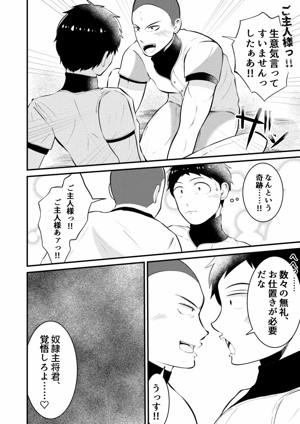 即堕ち洗脳！VER奴隷シール 後編 Page.14