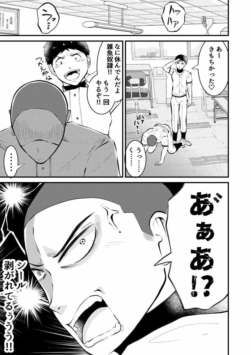 即堕ち洗脳！VER奴隷シール 後編 Page.7