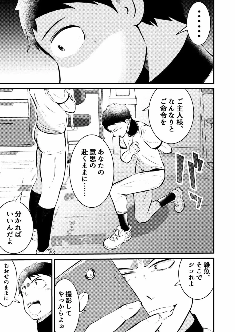 即堕ち洗脳！VER奴隷シール 後編 Page.9