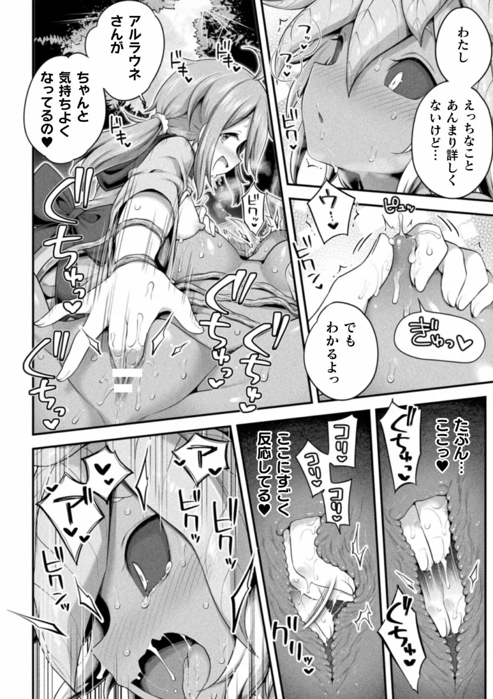 二次元コミックマガジン 異種姦百合えっち Vol. 1 Page.16