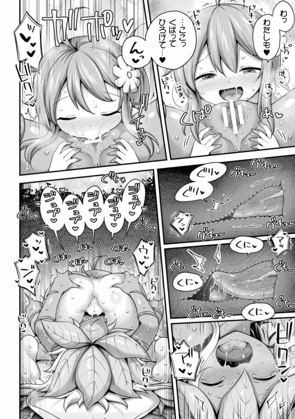 二次元コミックマガジン 異種姦百合えっち Vol. 1 Page.20