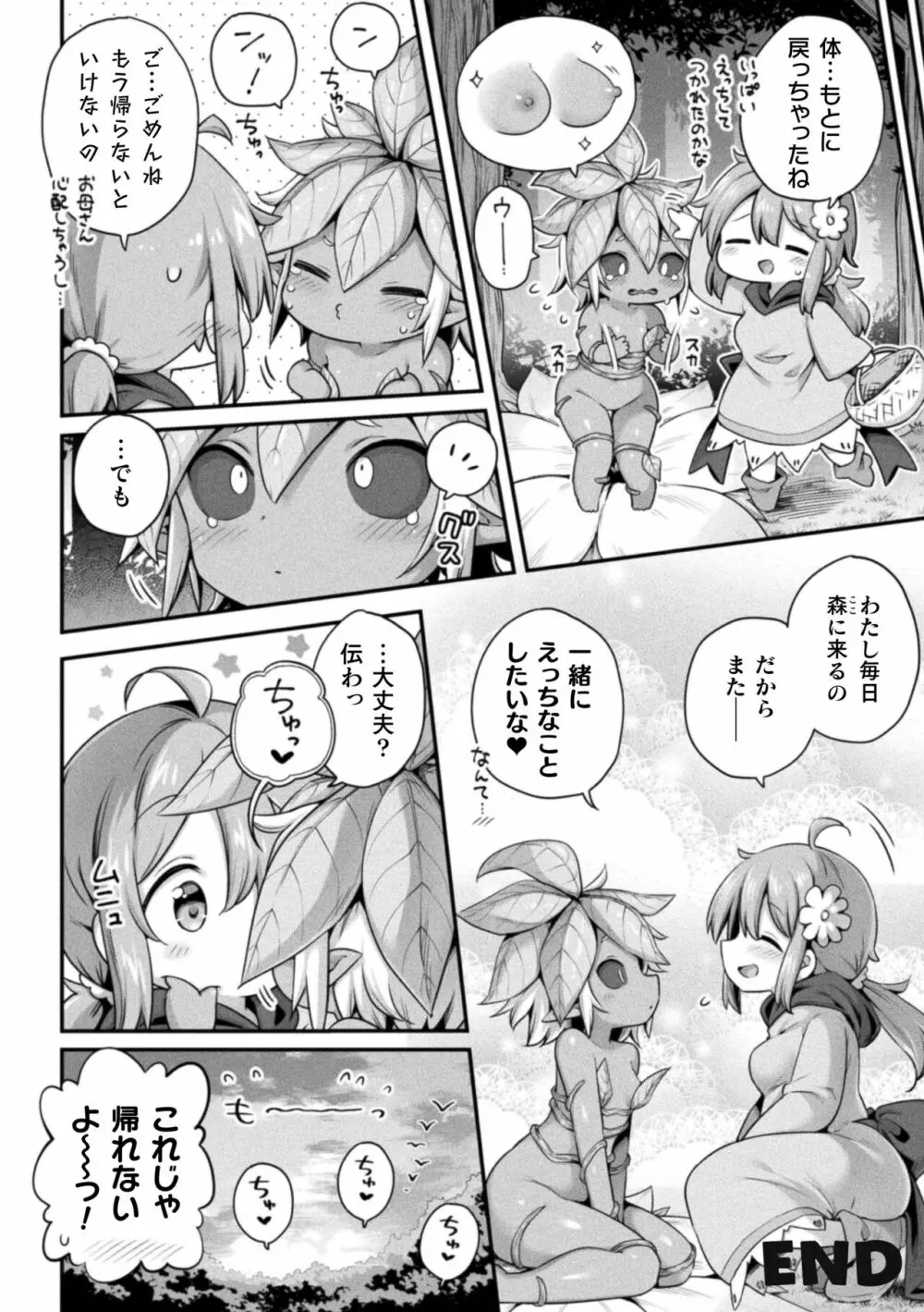二次元コミックマガジン 異種姦百合えっち Vol. 1 Page.24