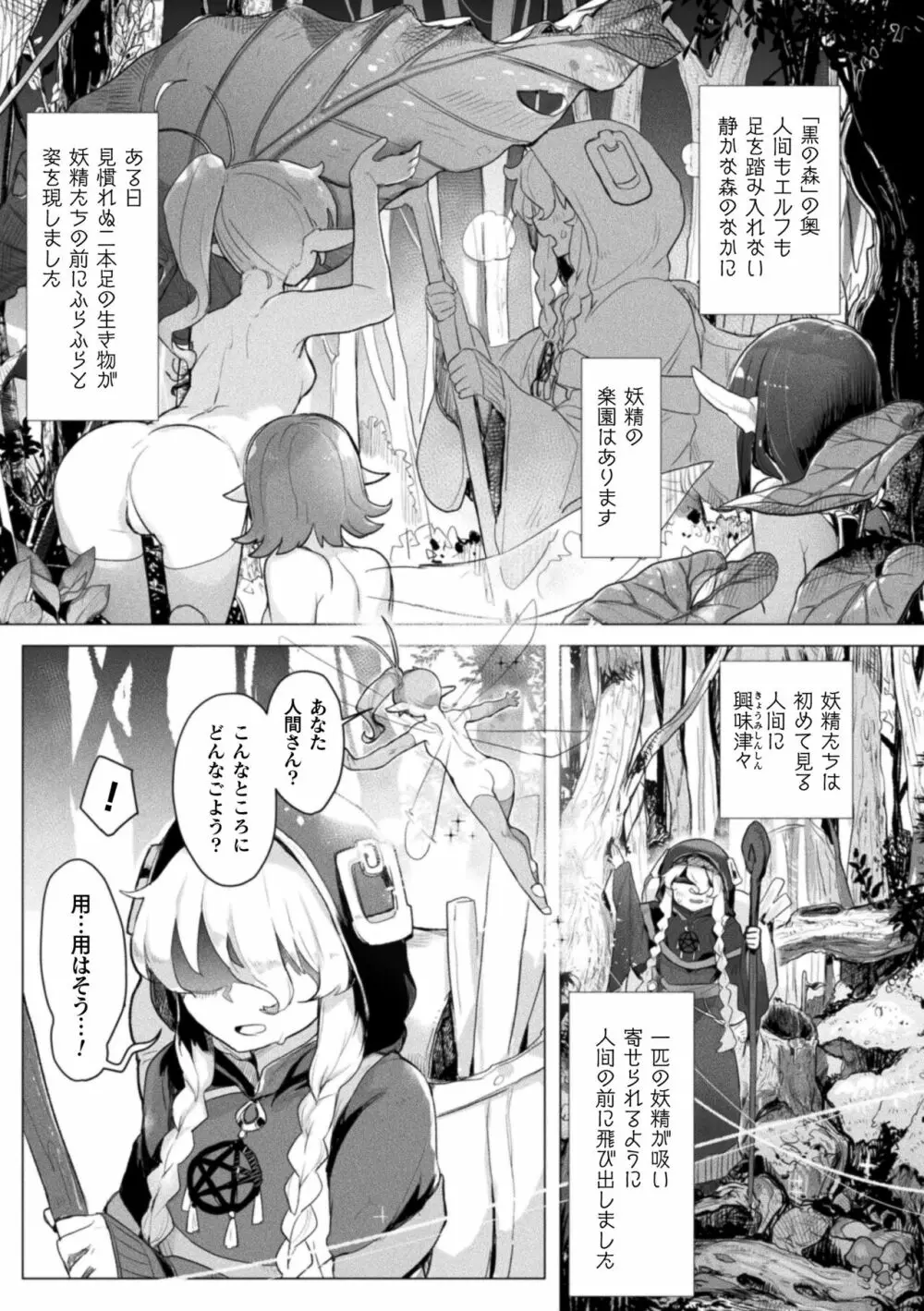 二次元コミックマガジン 異種姦百合えっち Vol. 1 Page.25