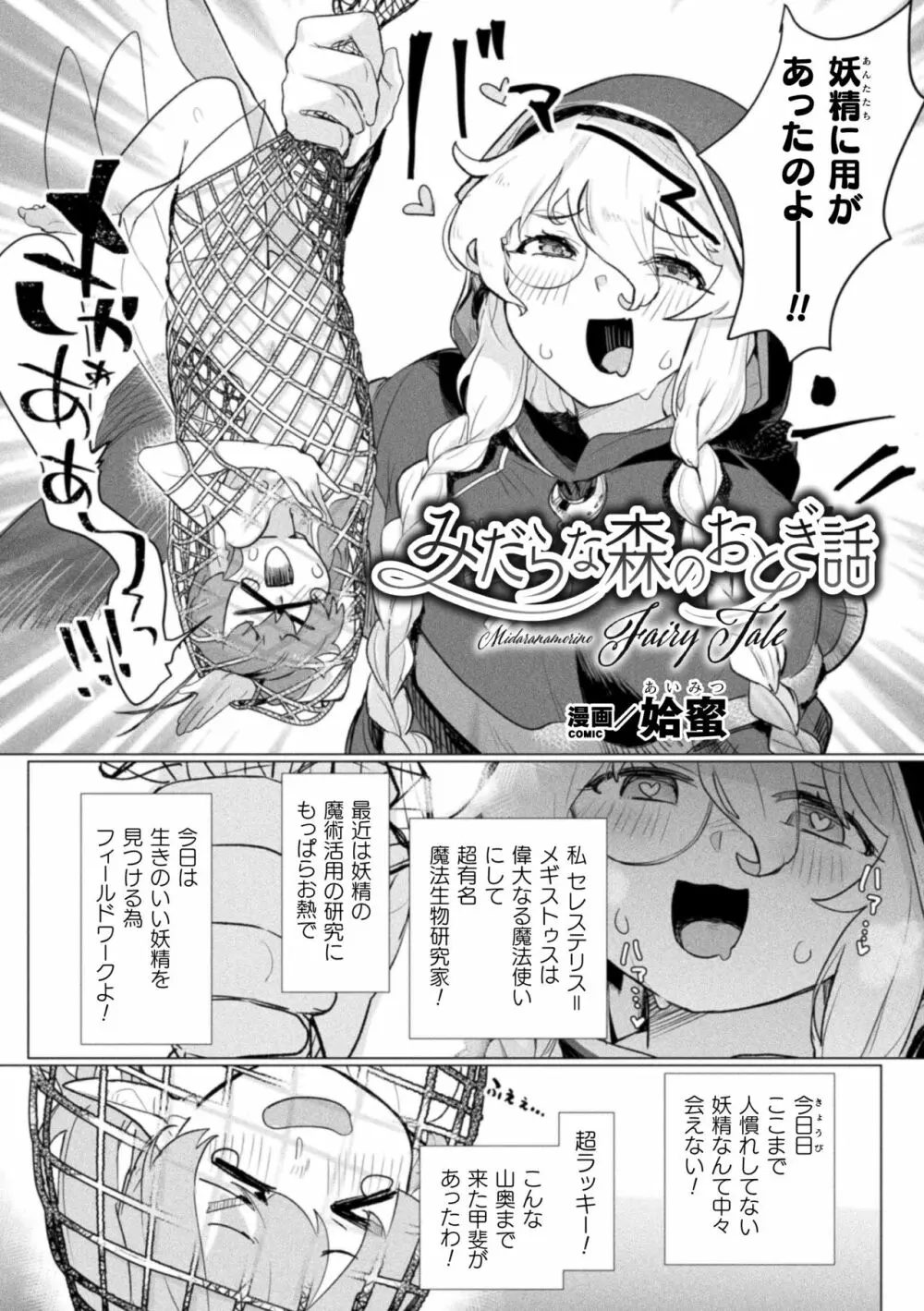 二次元コミックマガジン 異種姦百合えっち Vol. 1 Page.26