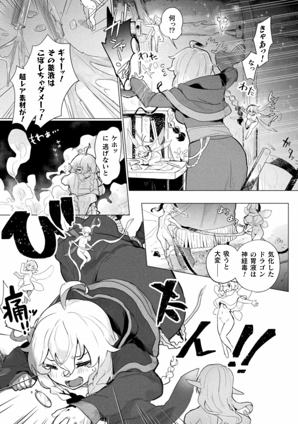 二次元コミックマガジン 異種姦百合えっち Vol. 1 Page.29