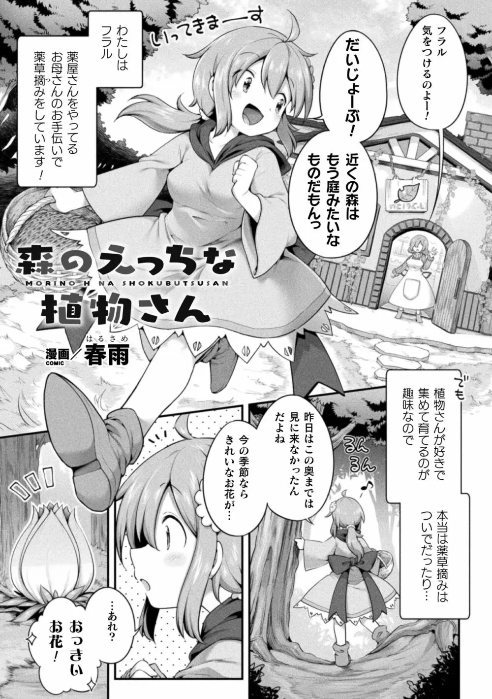 二次元コミックマガジン 異種姦百合えっち Vol. 1 Page.3