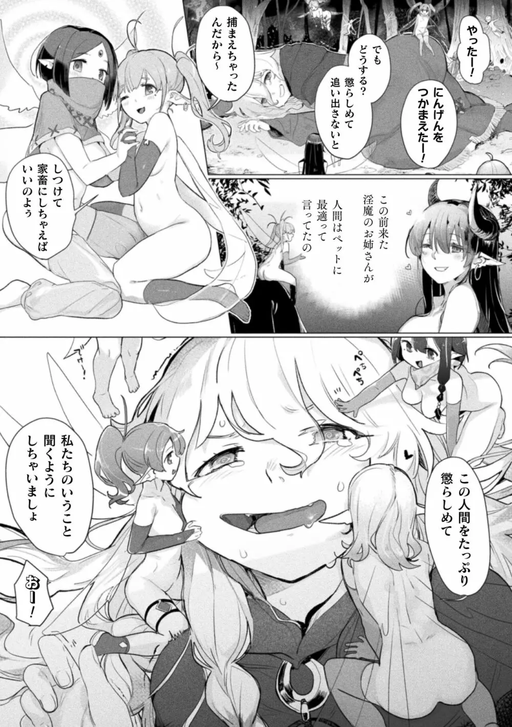 二次元コミックマガジン 異種姦百合えっち Vol. 1 Page.31