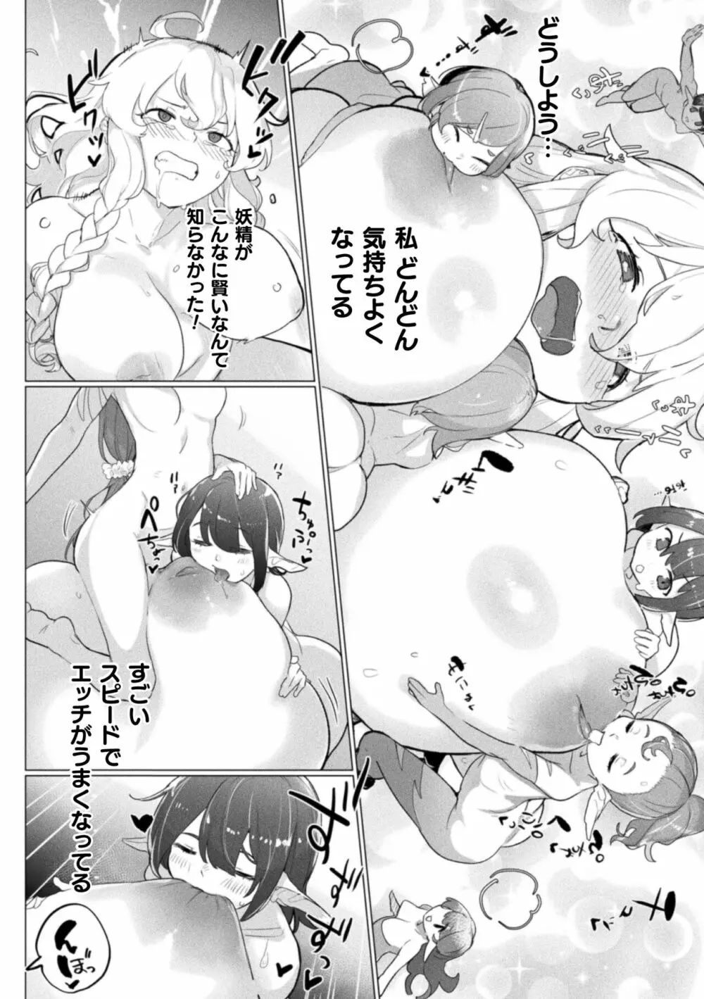 二次元コミックマガジン 異種姦百合えっち Vol. 1 Page.38