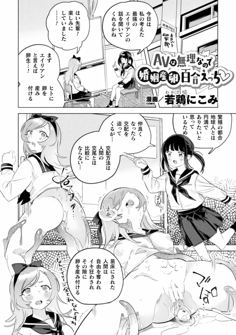 二次元コミックマガジン 異種姦百合えっち Vol. 1 Page.47