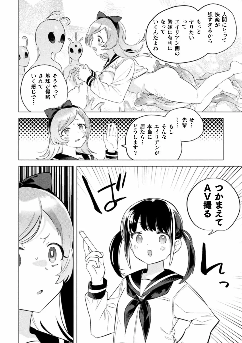 二次元コミックマガジン 異種姦百合えっち Vol. 1 Page.48