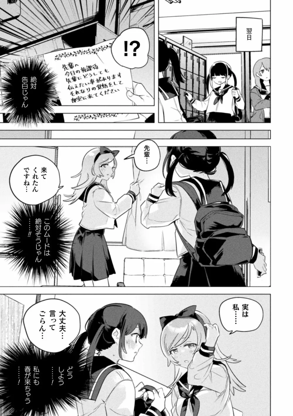 二次元コミックマガジン 異種姦百合えっち Vol. 1 Page.49