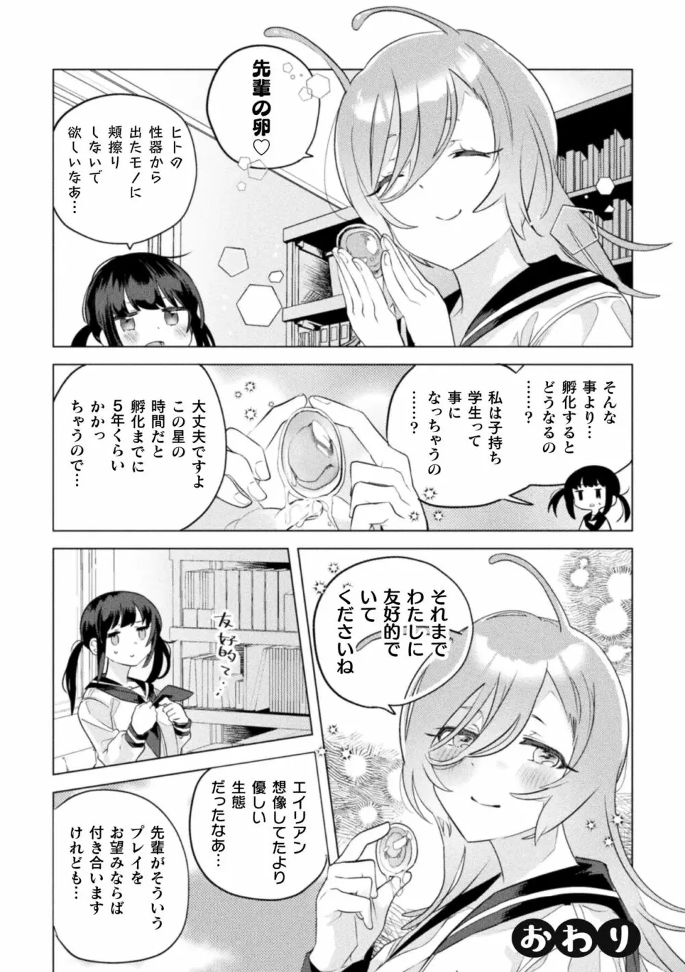 二次元コミックマガジン 異種姦百合えっち Vol. 1 Page.67