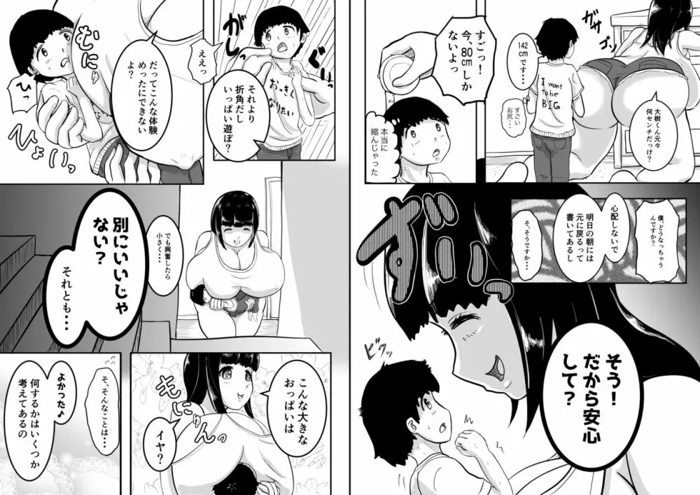 となりのおねえさん 「あおいさん、そんなに詰めないでくださいっ」 Page.7