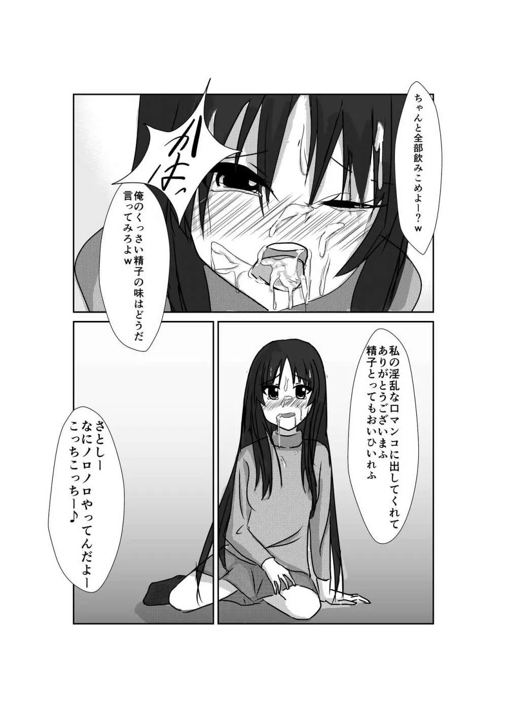 け○おんぶた! Page.10