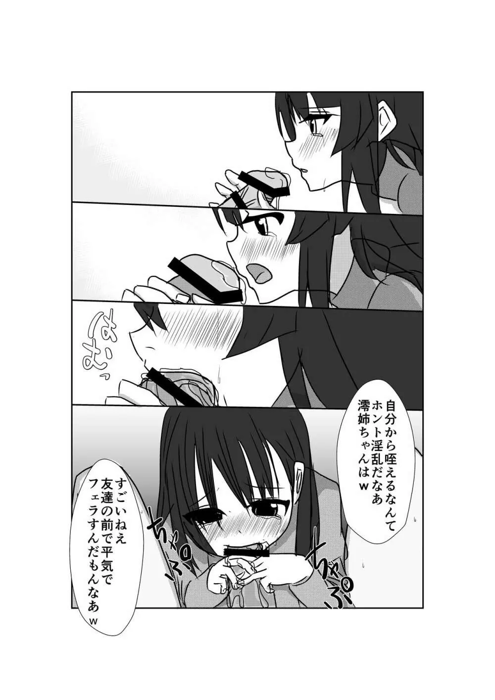 け○おんぶた! Page.7