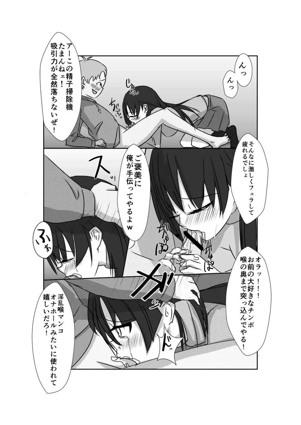 け○おんぶた! Page.8