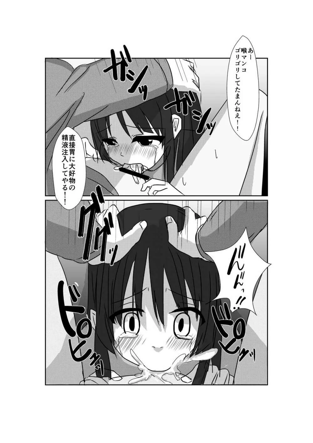 け○おんぶた! Page.9