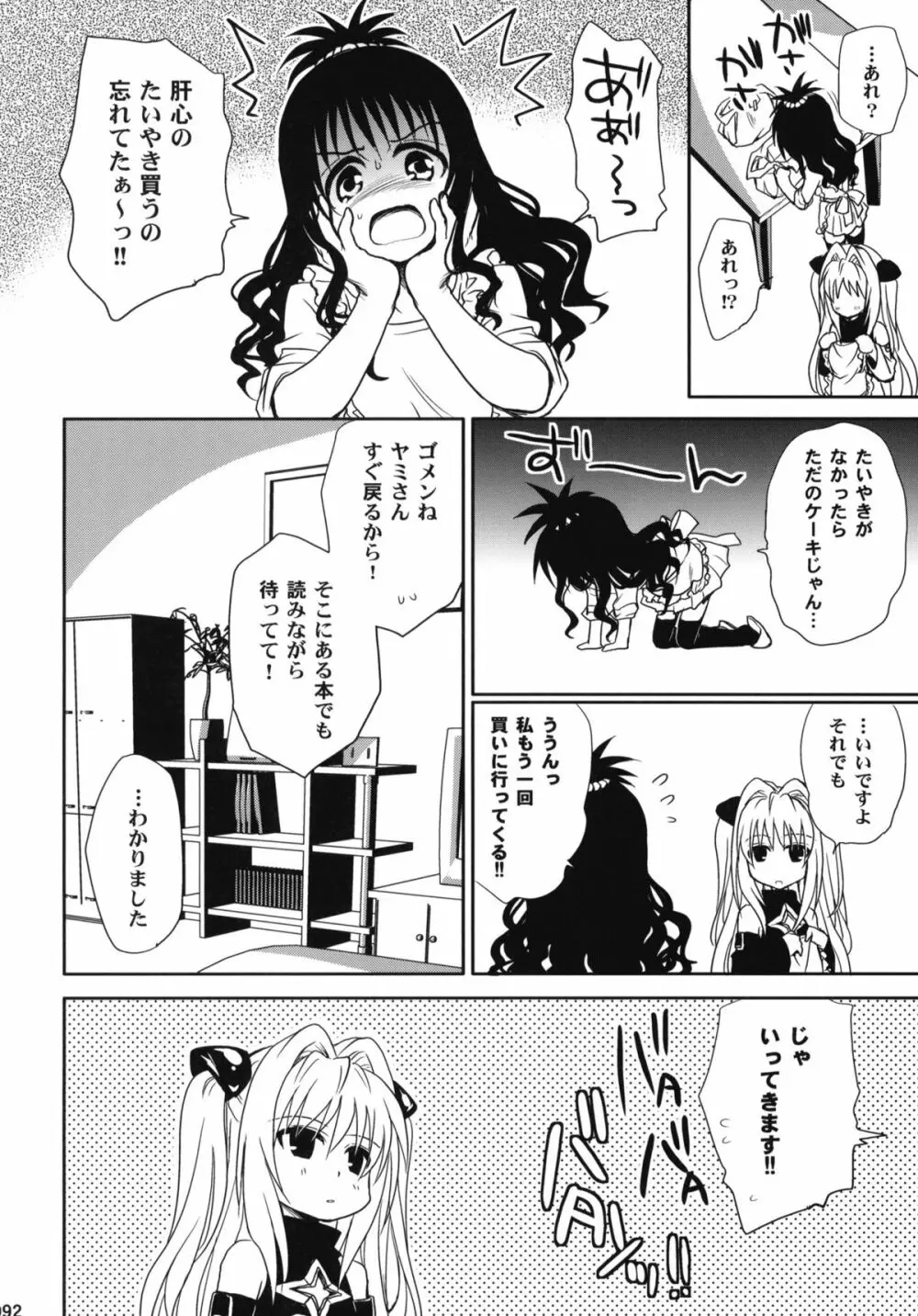 とらぶる総集編+ Page.91