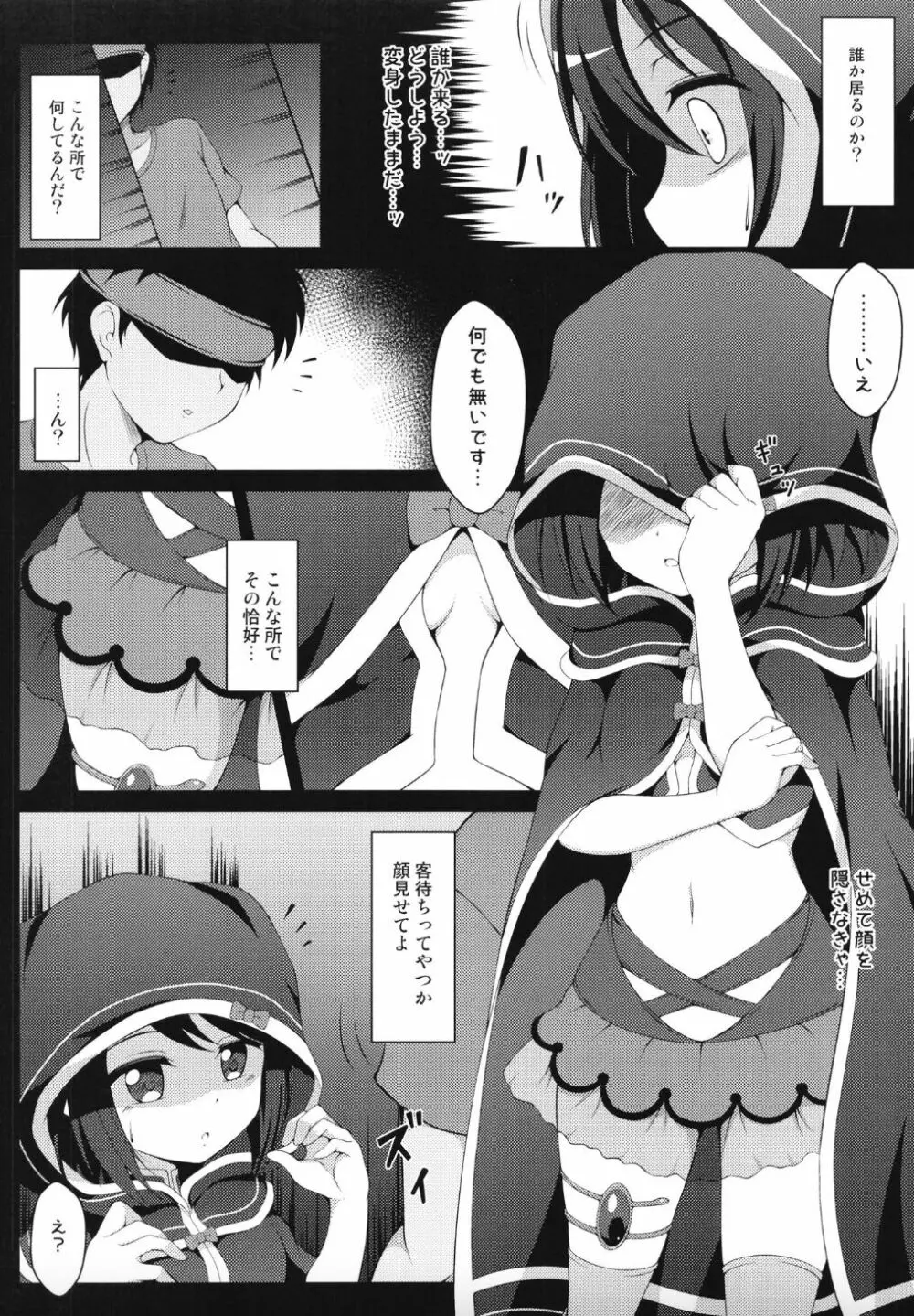 魔法少女なんてなりたくなかった... Page.6